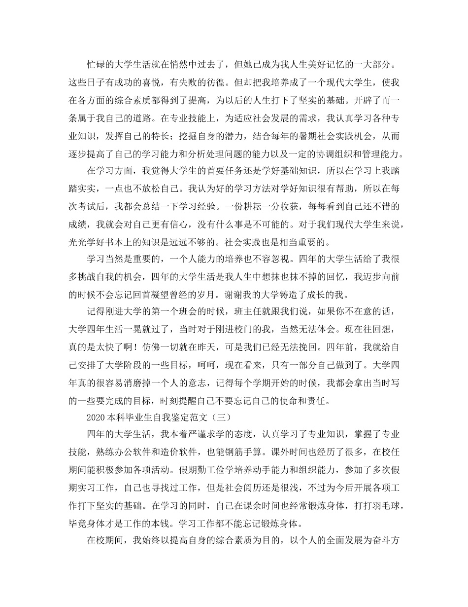 2024本科毕业生自我鉴定范文 _第2页