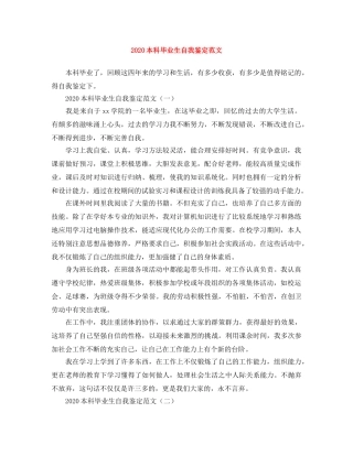 2024本科毕业生自我鉴定范文 
