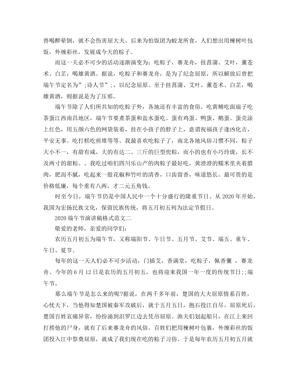 2024端午节演讲稿格式范文 _第2页