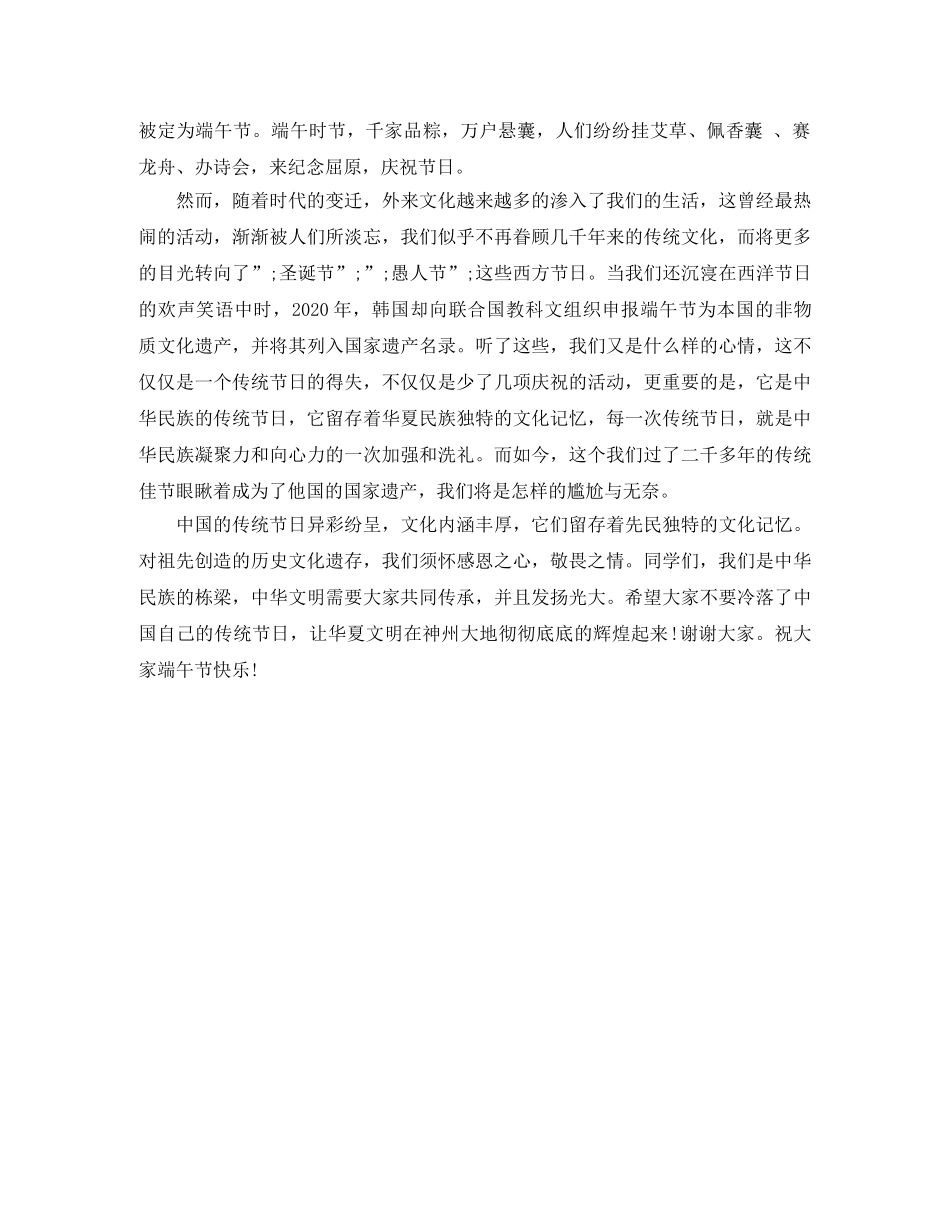 2024端午节演讲稿格式范文 _第3页