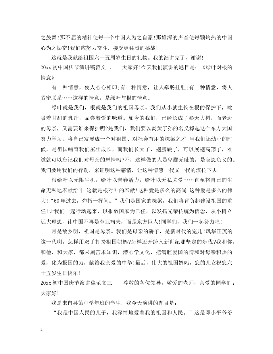 2024初中国庆节演讲稿 _第2页