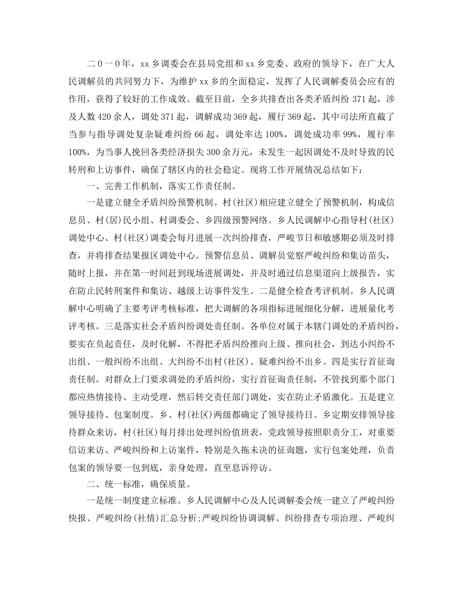 2024年工作参考总结-行业性专业性人民调解工作参考总结汇报 _第2页