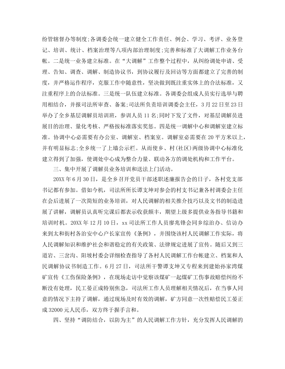 2024年工作参考总结-行业性专业性人民调解工作参考总结汇报 _第3页