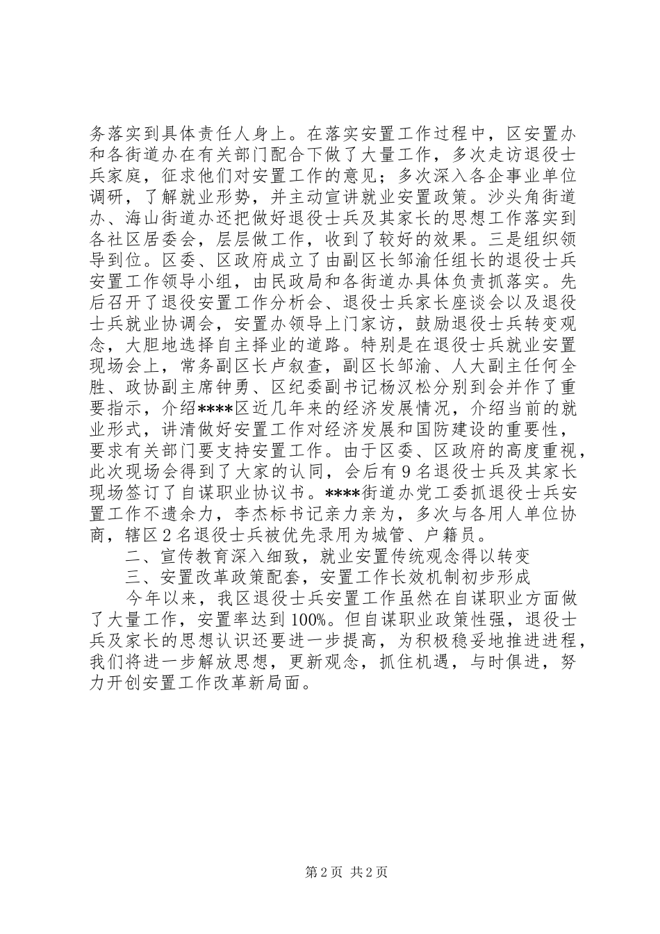 ×区双拥安置工作总结_第2页