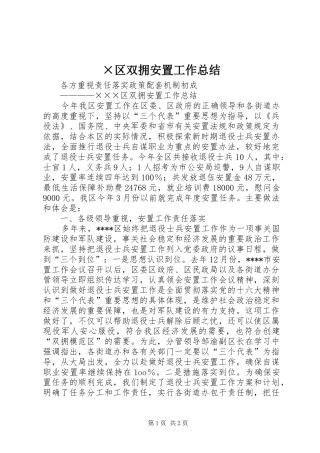 ×区双拥安置工作总结
