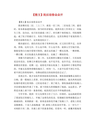 【散文】院后迎春朵朵开 