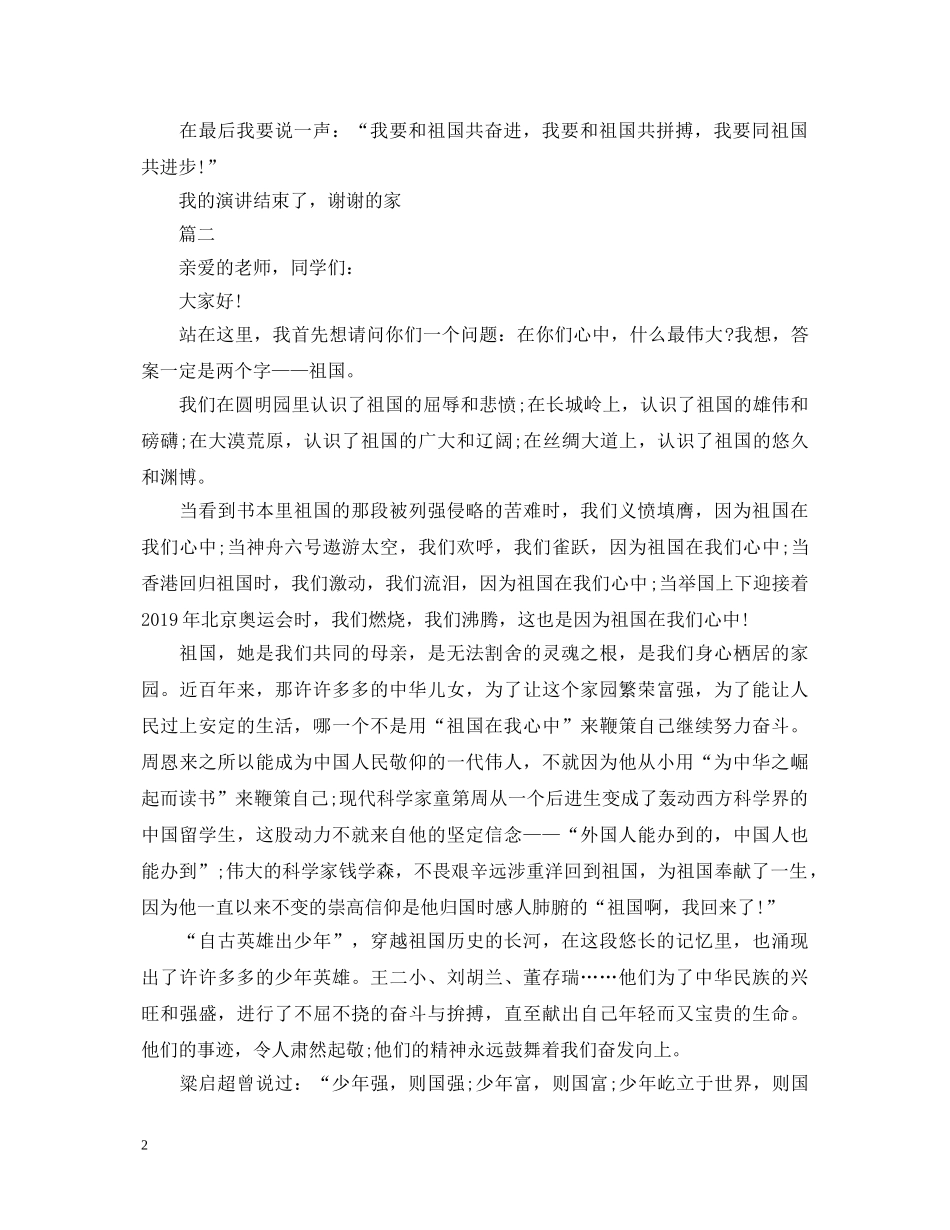 20XX年小学生爱国演讲稿 _第2页