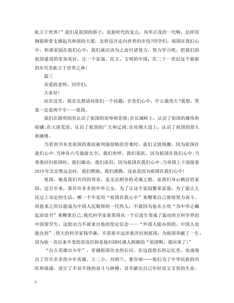 20XX年小学生爱国演讲稿 _第3页