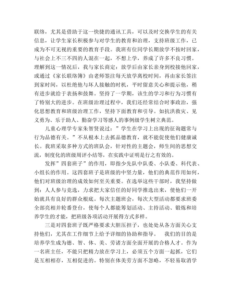 2024年12月班主任工作参考总结范文 _第2页