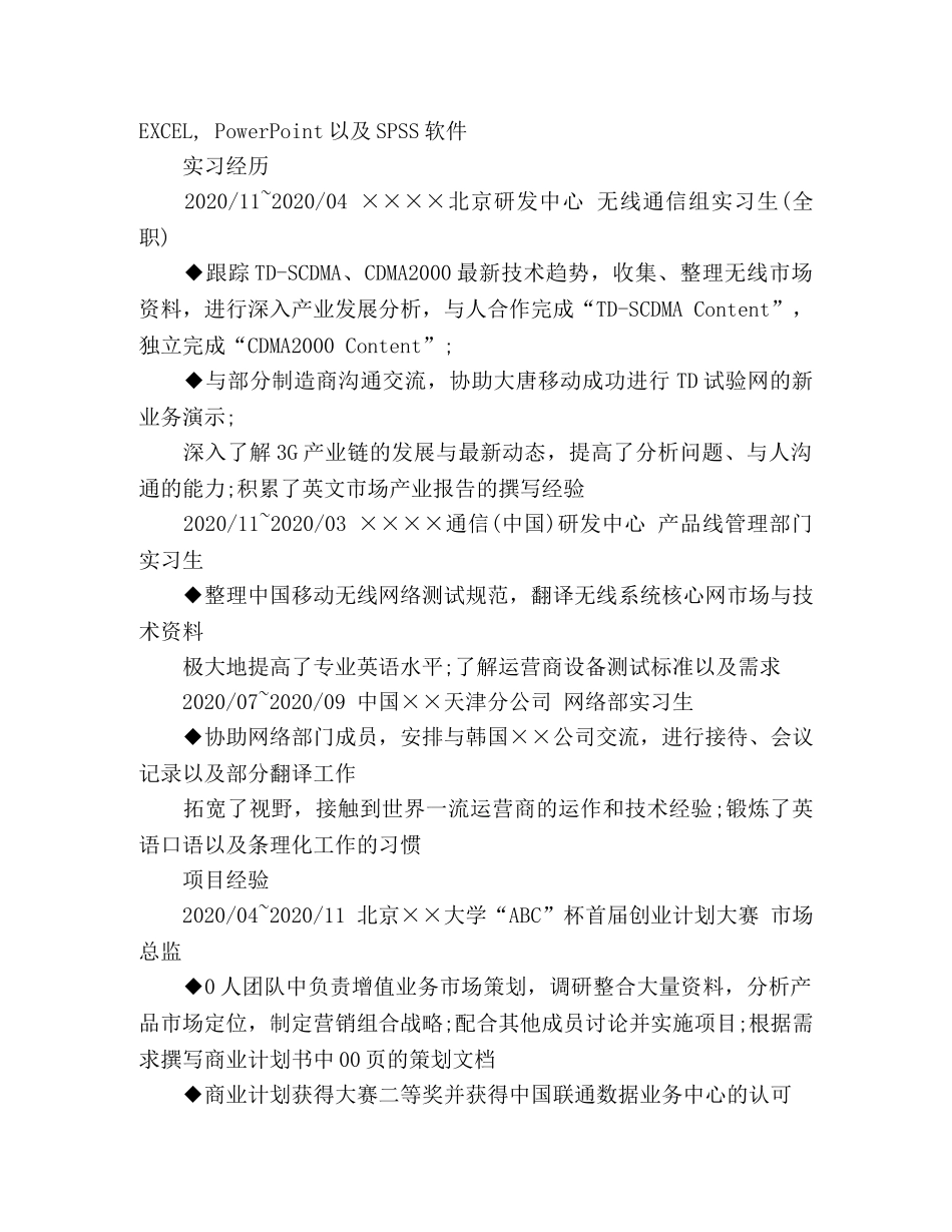 08届应届毕业研究生个人简历范文 _第2页