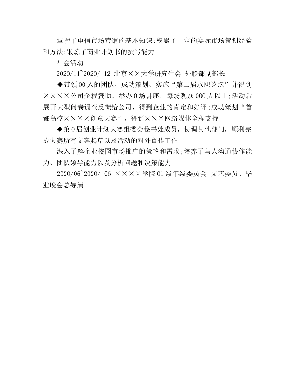 08届应届毕业研究生个人简历范文 _第3页