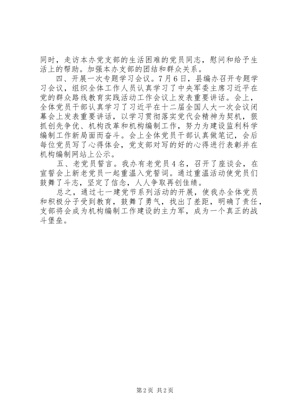 94周年建党节的活动总结_第2页