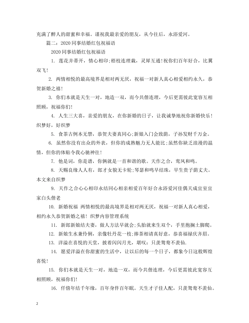 2024结婚红包祝福语 _第2页