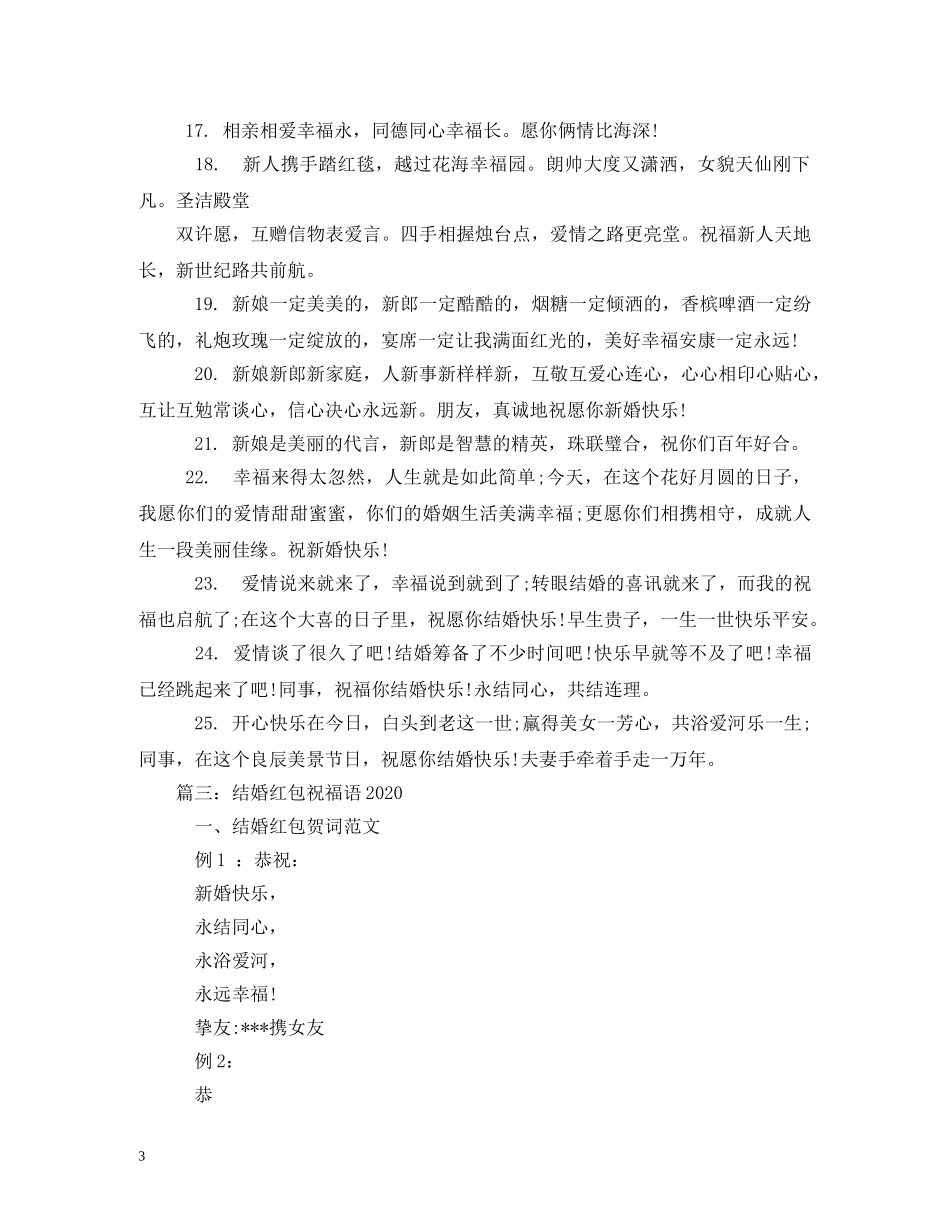 2024结婚红包祝福语 _第3页