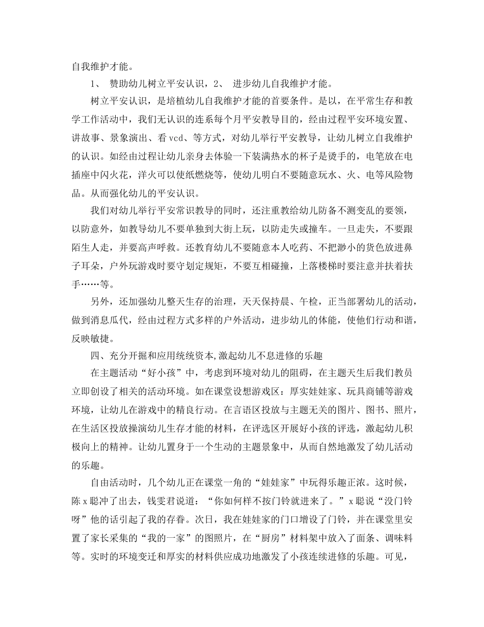 2024年2月幼儿教师个人参考总结范文 _第2页