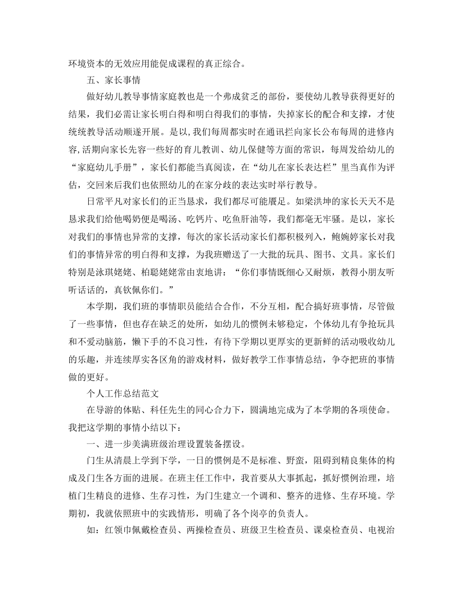 2024年2月幼儿教师个人参考总结范文 _第3页