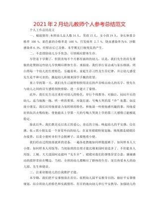 2024年2月幼儿教师个人参考总结范文 