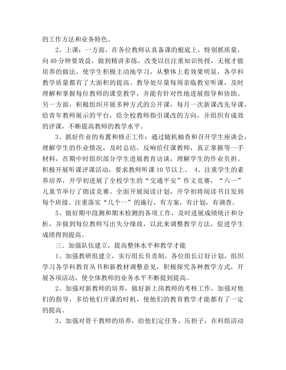 2024年度小学教导处工作参考总结 _第2页