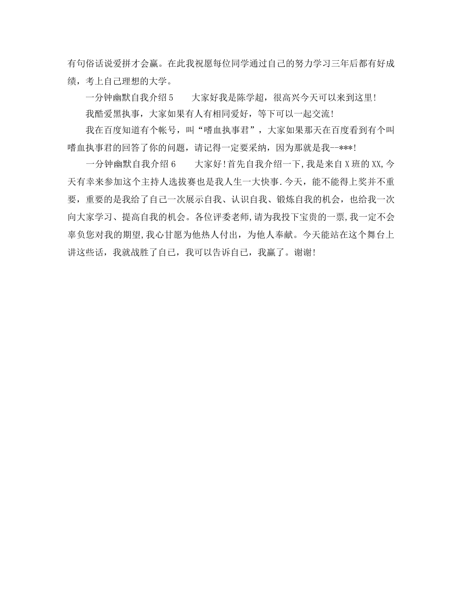 1分钟幽默自我介绍 _第2页