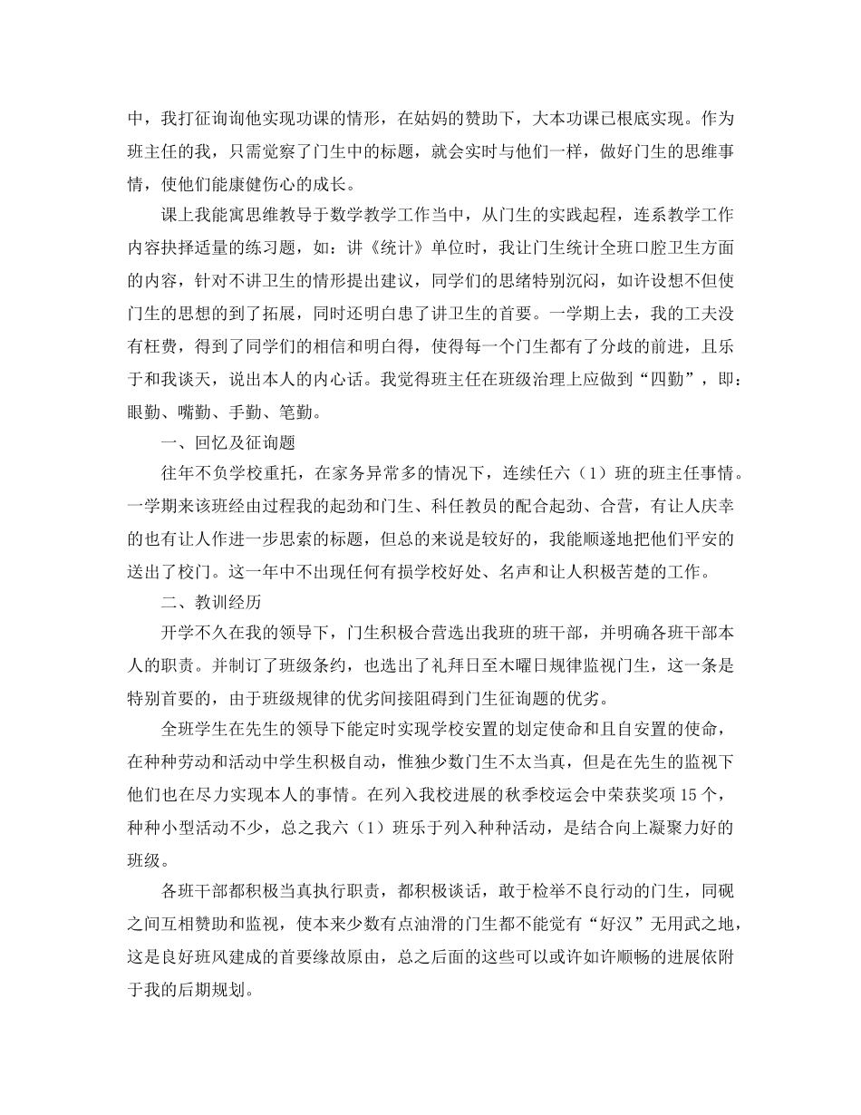 2024年班级管理工作参考总结范文4篇 _第2页