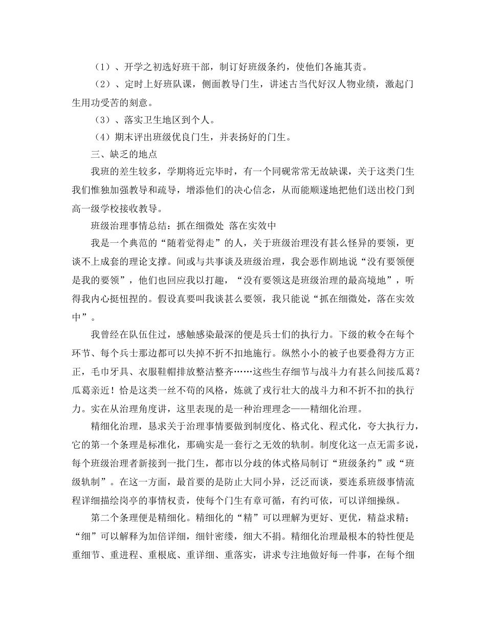 2024年班级管理工作参考总结范文4篇 _第3页