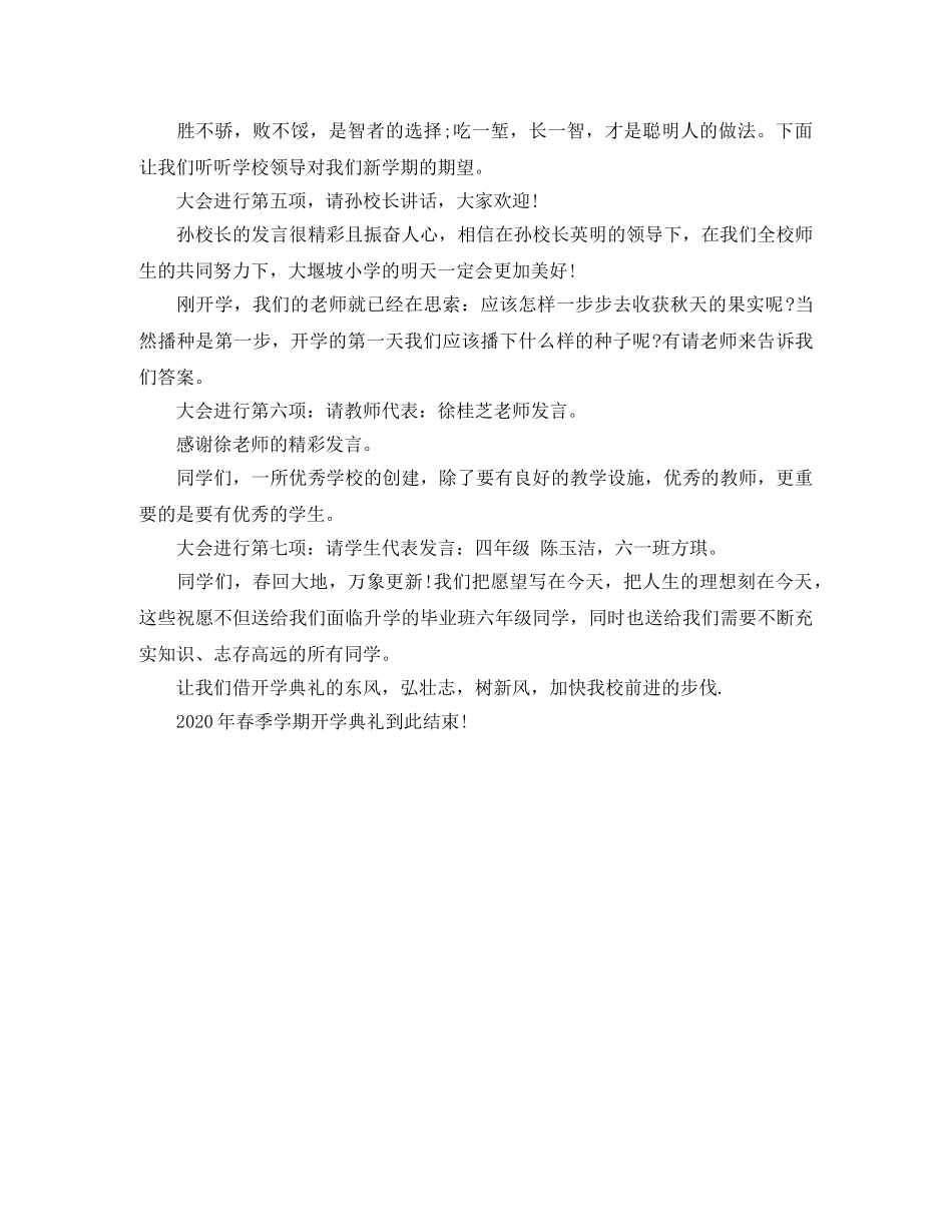 2024年春季小学开学典礼主持词 _第3页