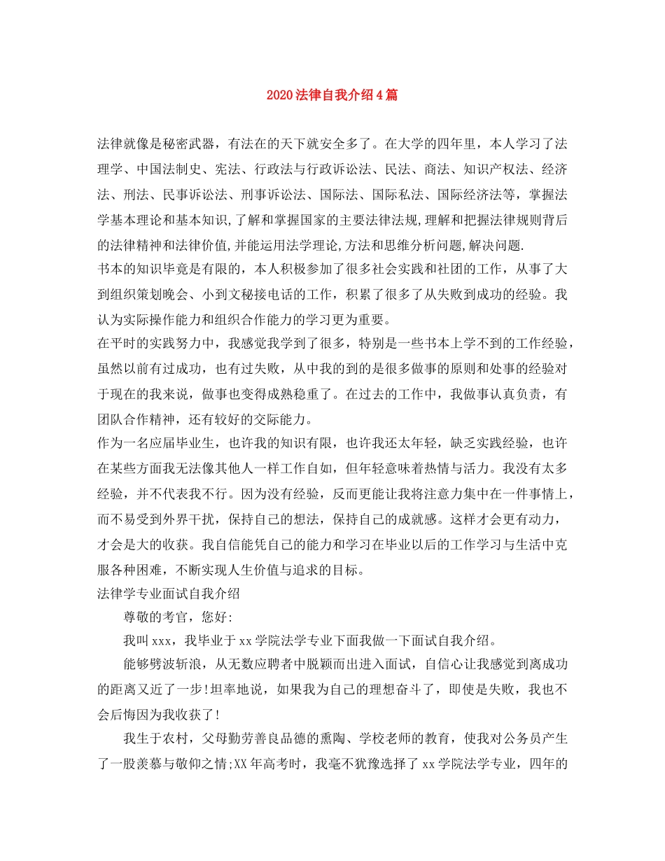 2024法律自我介绍4篇 _第1页