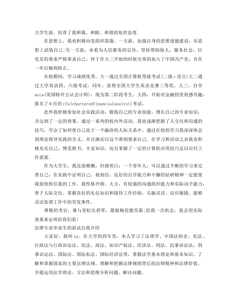 2024法律自我介绍4篇 _第2页