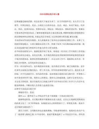 2024法律自我介绍4篇 