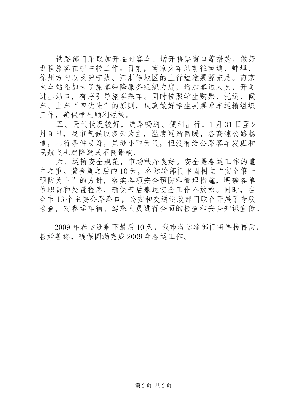 30天春运工作小结_第2页