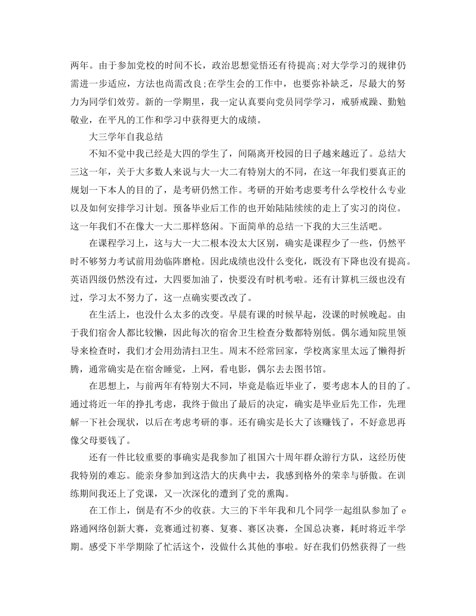 2024年大三学年自我参考总结 _第2页