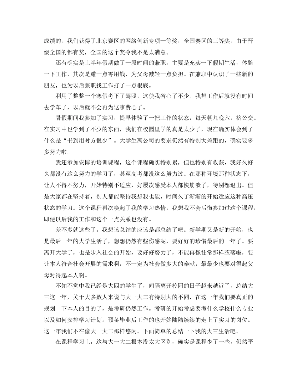 2024年大三学年自我参考总结 _第3页