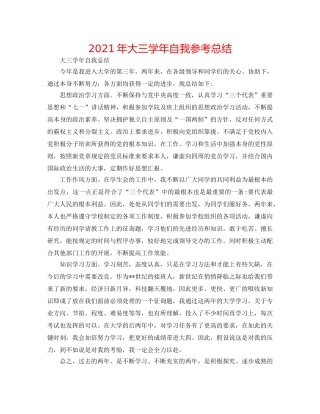 2024年大三学年自我参考总结 