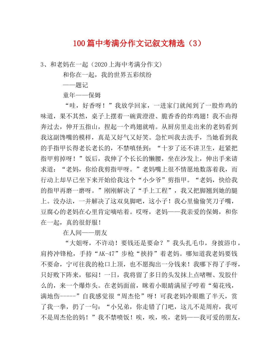 100篇中考满分作文记叙文精选（3） _第1页