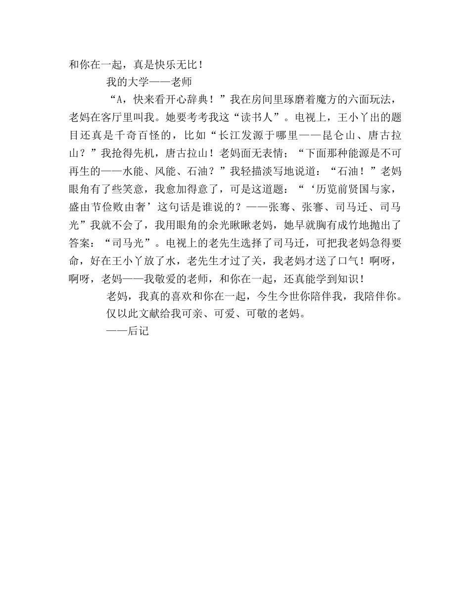 100篇中考满分作文记叙文精选（3） _第2页