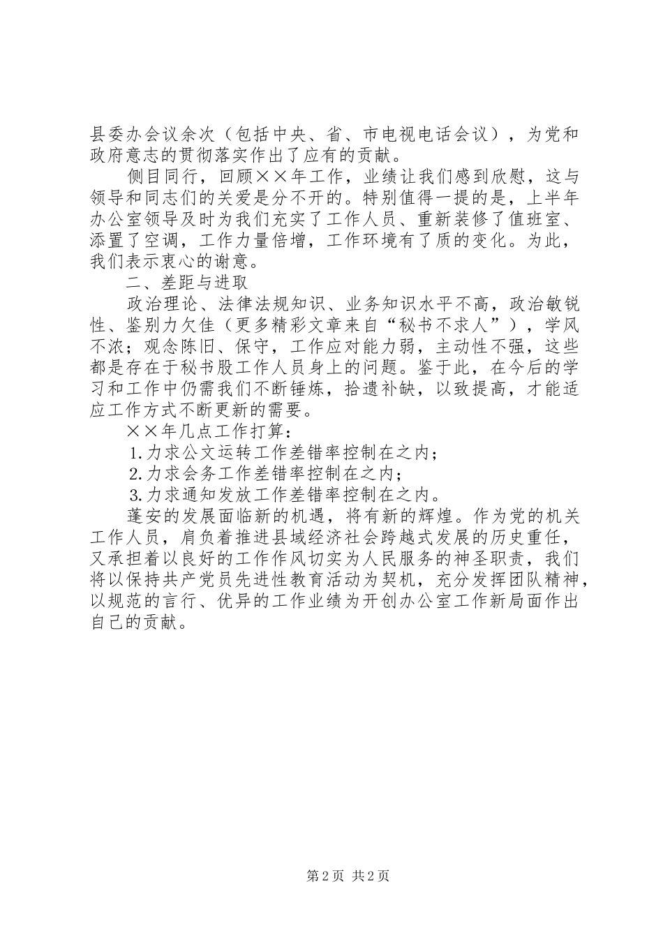 ××年县委办公室秘书股工作总结_第2页
