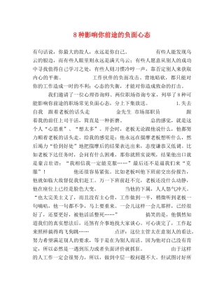 8种影响你前途的负面心态 