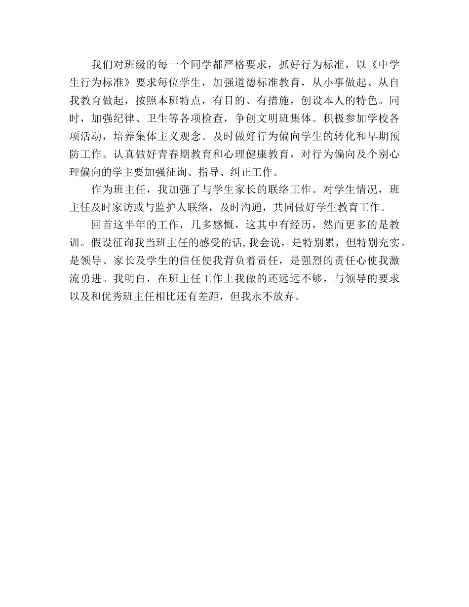 2024-2024年九年级班主任年度思想参考总结格式 _第3页