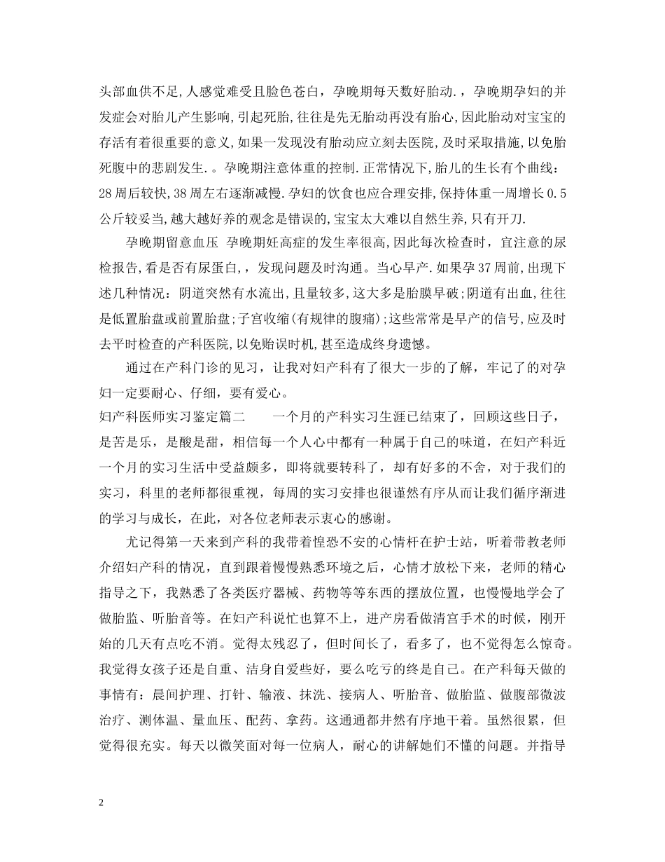 20XX年妇产科医师实习鉴定 _第2页