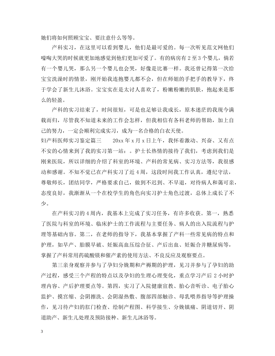 20XX年妇产科医师实习鉴定 _第3页