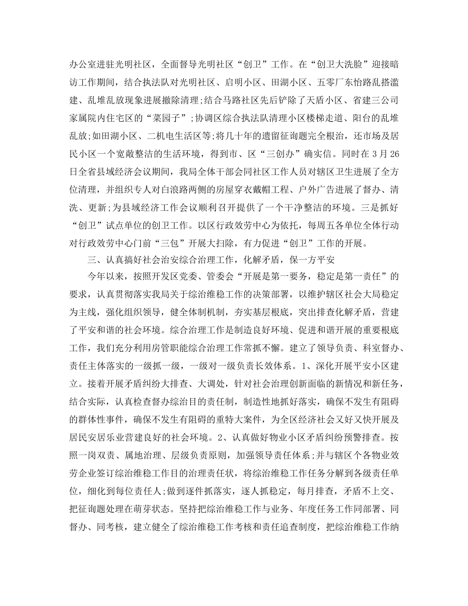 2024年工作参考总结-第四季度物业管理工作参考总结 _第2页