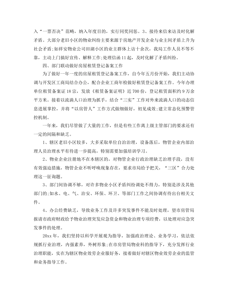 2024年工作参考总结-第四季度物业管理工作参考总结 _第3页