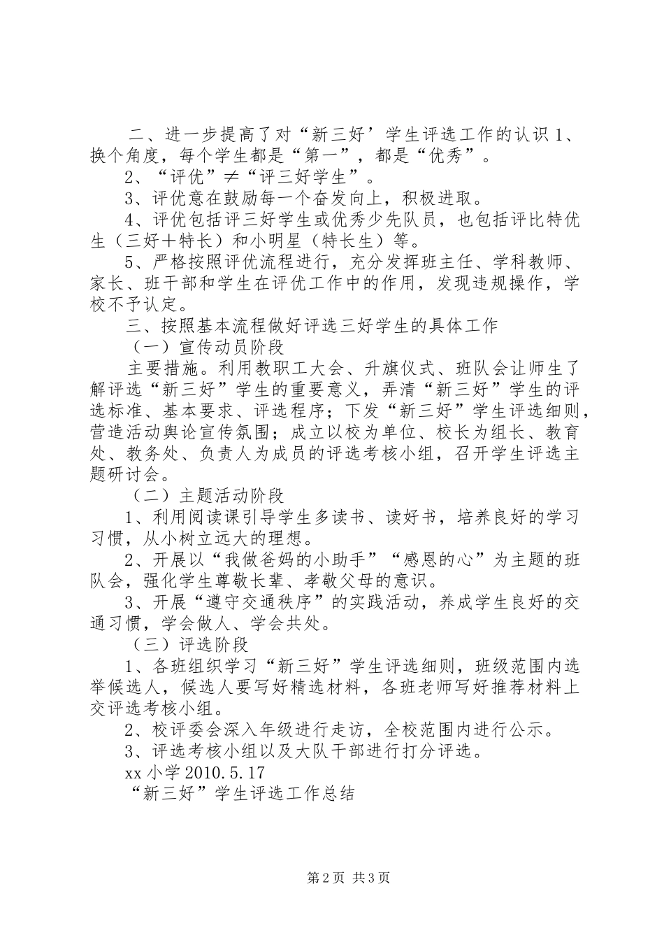 【新三好活动总结】招新活动总结_第2页