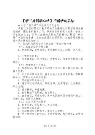 【新三好活动总结】招新活动总结