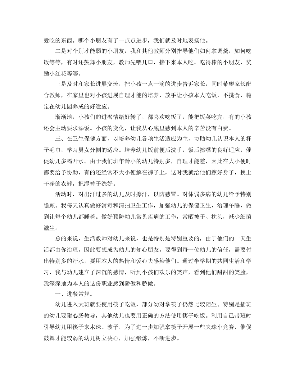 2024大班保育员个人工作参考总结五篇 _第3页