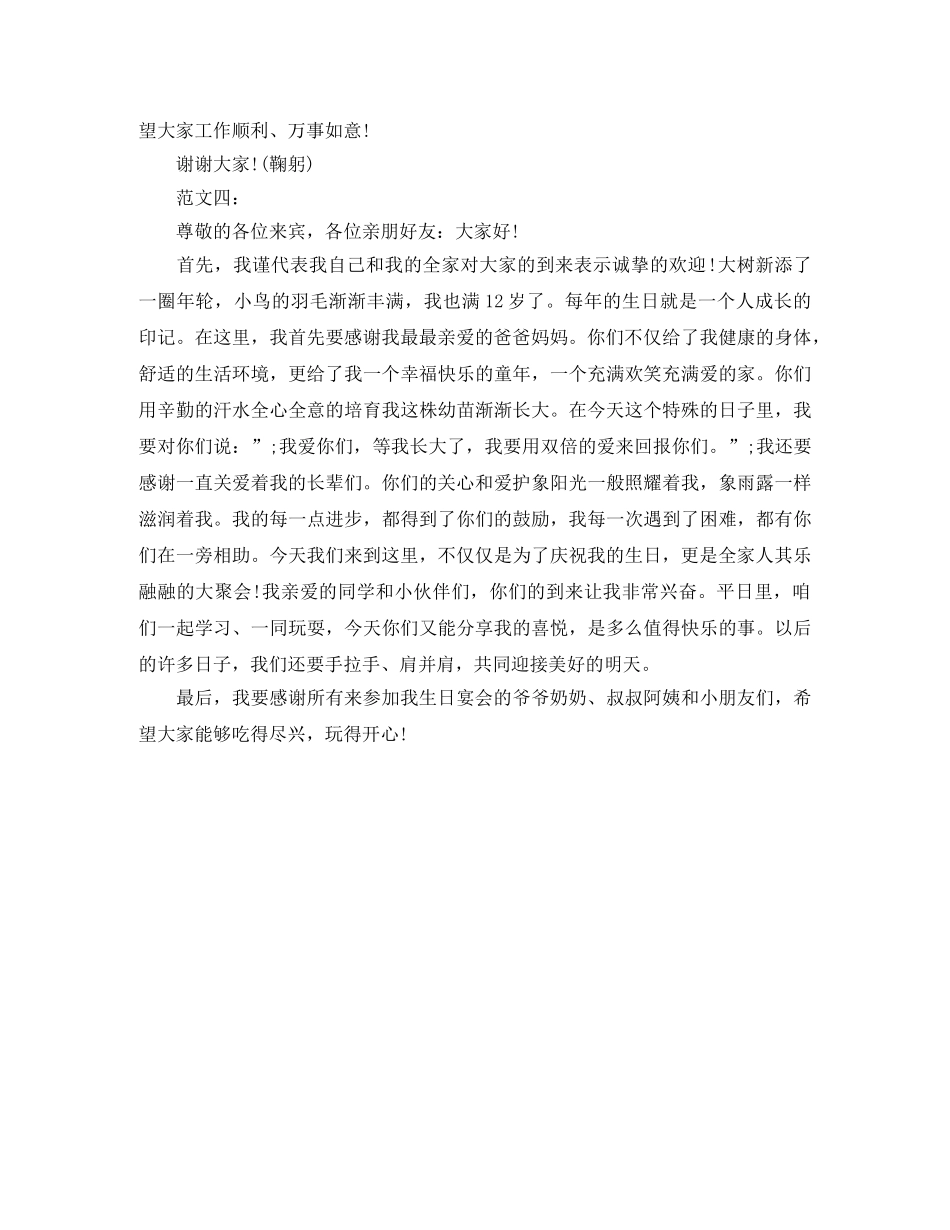 12岁生日演讲稿范文大全 _第3页