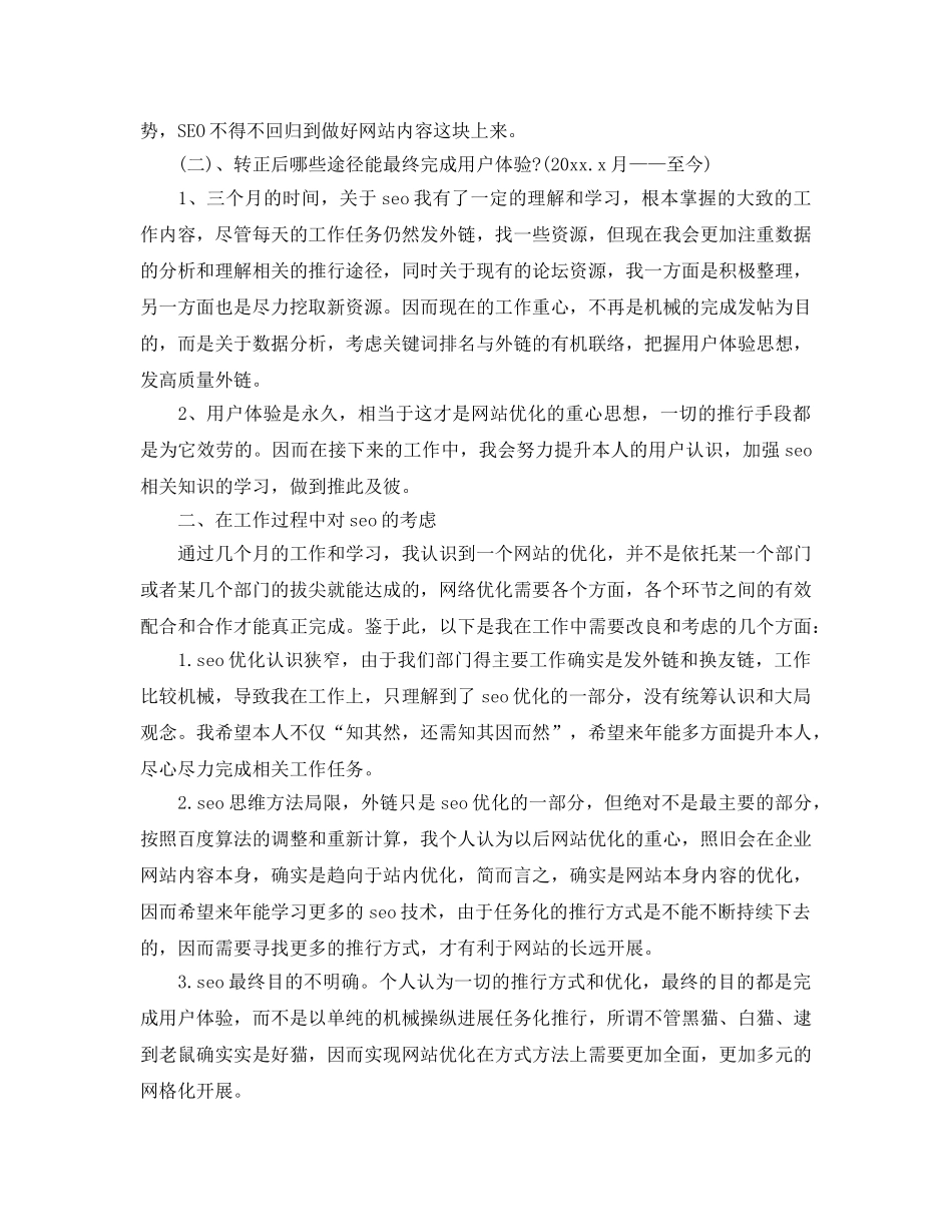 2024年工作参考总结-seo工作参考总结 _第2页