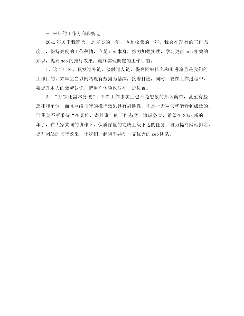 2024年工作参考总结-seo工作参考总结 _第3页