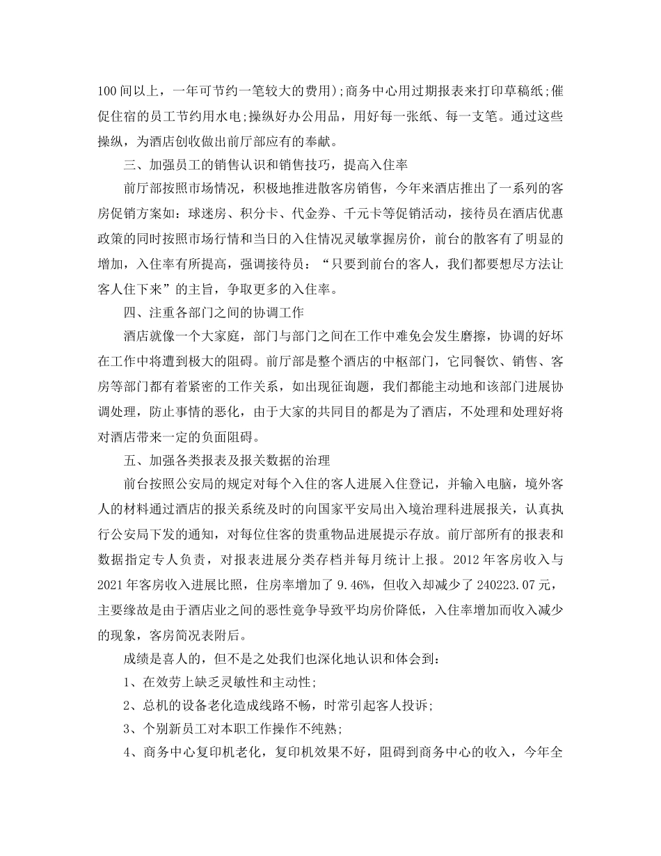 2024酒店前台经理工作参考总结范本5篇 _第2页