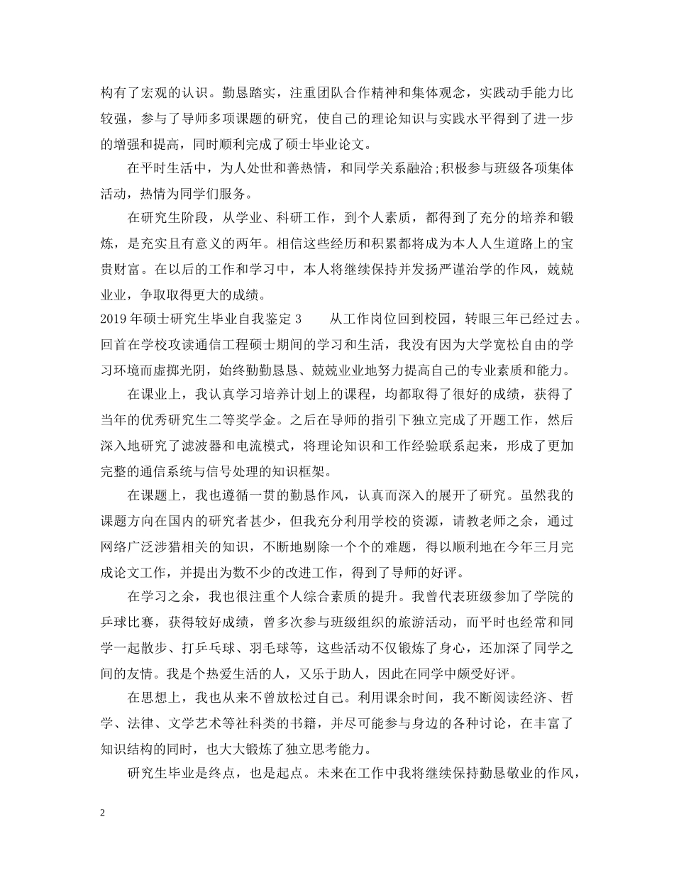 20XX年硕士研究生毕业自我鉴定 _第2页